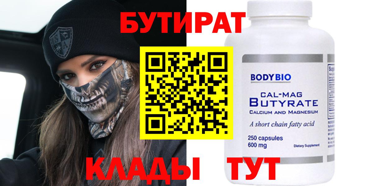 Бутират бутик Кунгур