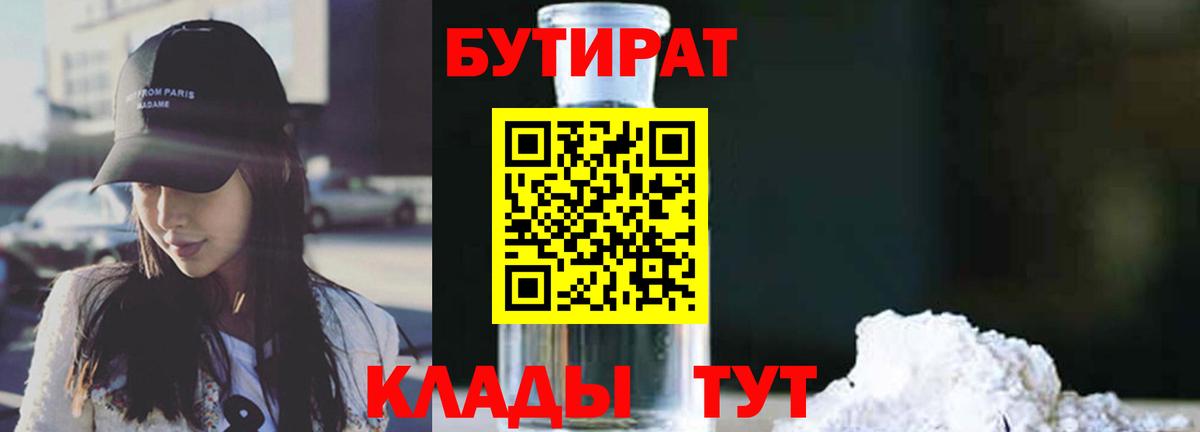 Кунгур  БУТИРАТ жидкий экстази  Вход с VPN 