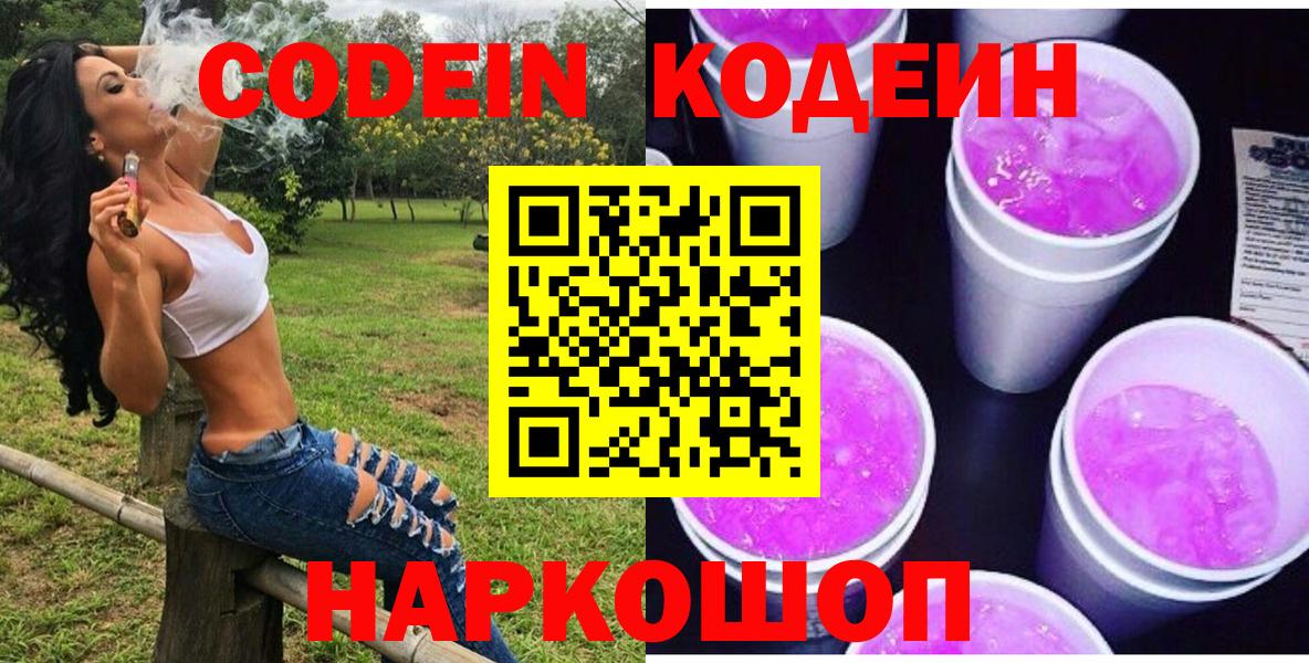 Кодеин напиток Lean (лин) Кунгур