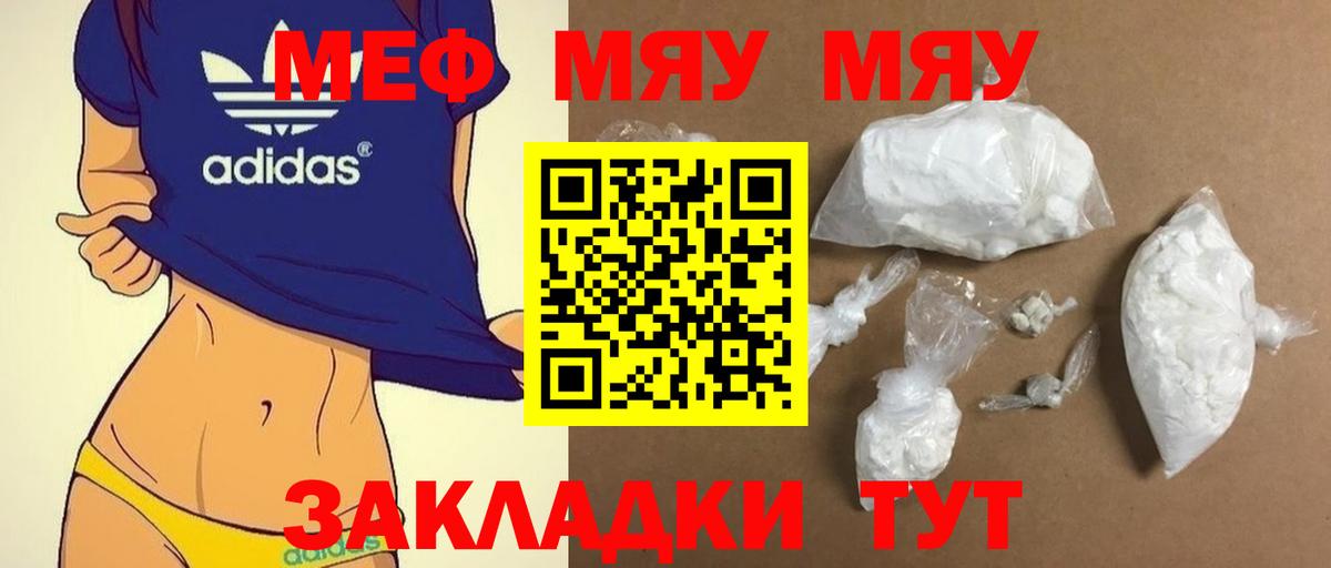 МЯУ-МЯУ  Вход с VPN  Мефедрон мяу мяу  Кунгур  Мефедрон 4 MMC 